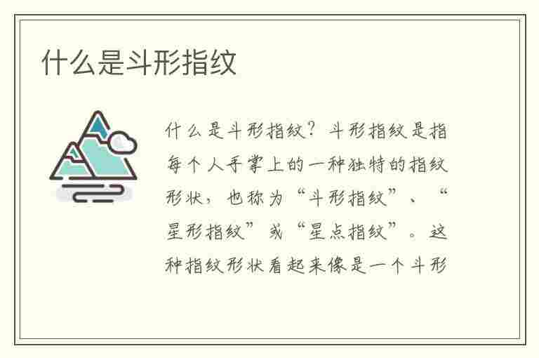 什么是斗形指纹(什么是斗形指纹锁)